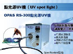OPAS點光源