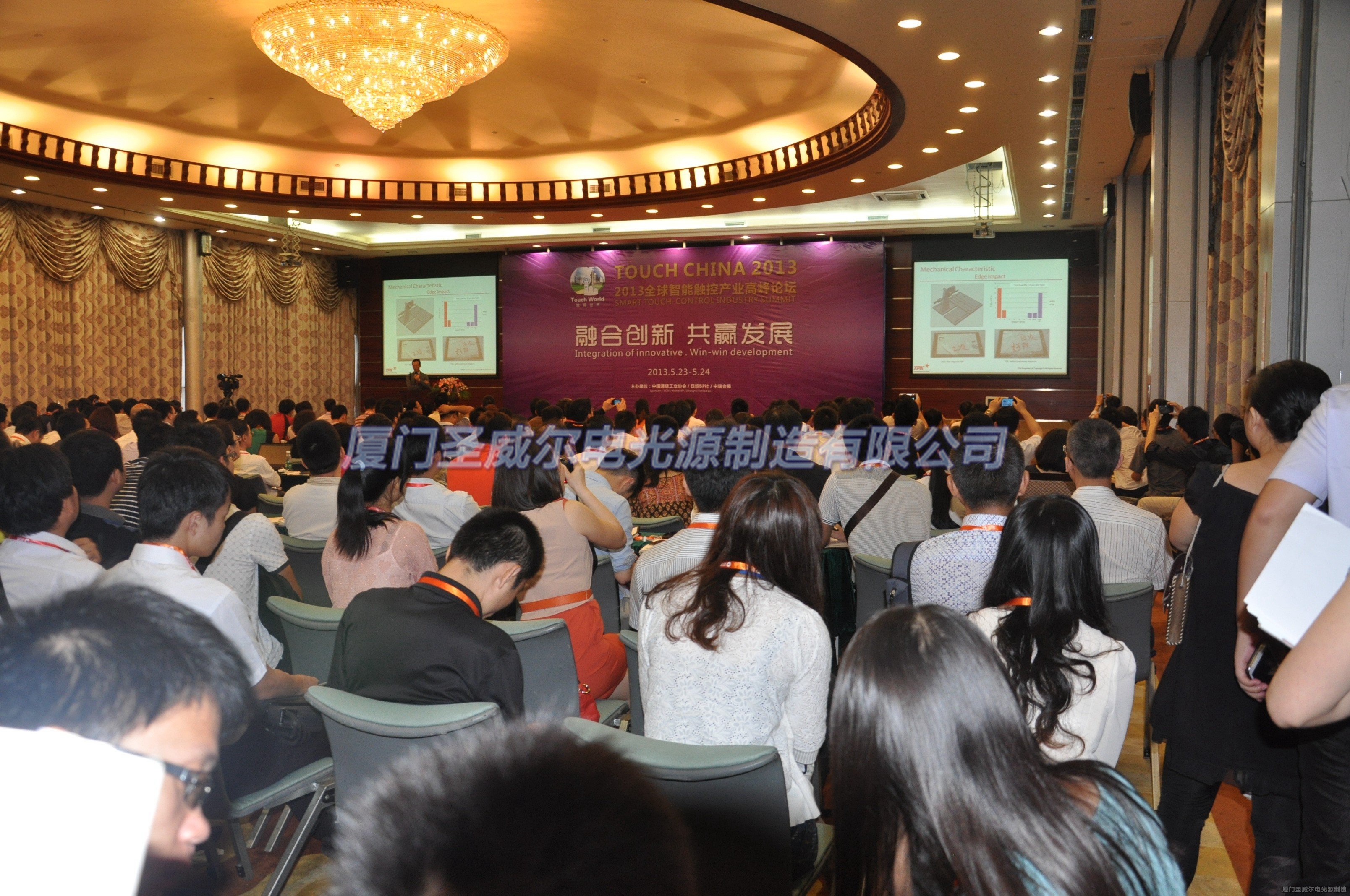 2014第二屆全球智能觸控產(chǎn)業(yè)高峰論壇